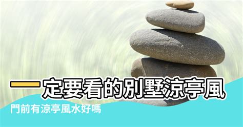 房子面山風水|【住宅前面有山風水】有道理嗎 